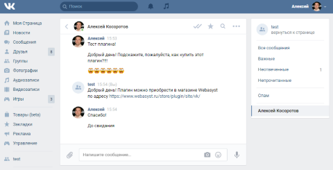 Мессенджер ВКонтакте для приложения «Сайт» - Плагины  - Плагины 
