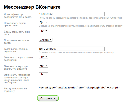 Мессенджер ВКонтакте для приложения «Сайт» - Плагины  - Плагины 
