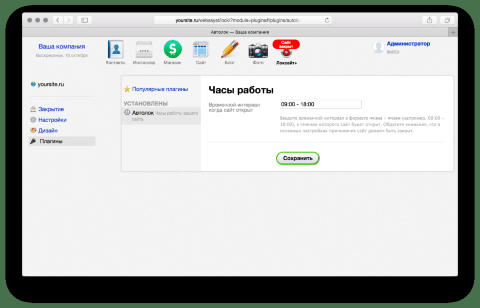 Автолок - Плагины - Плагины